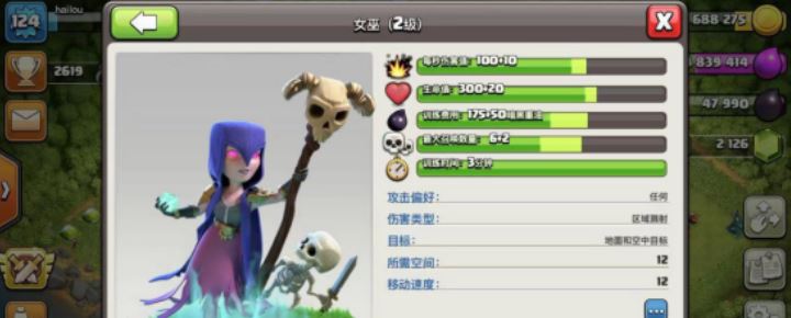 部落冲突魔女配上什么