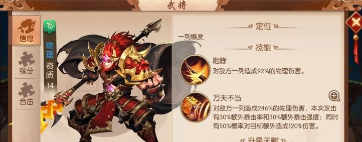 少年三国志2张飞怎么获得