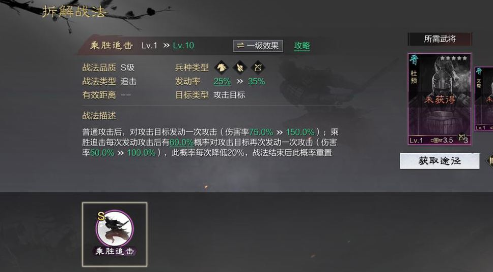 率土之滨追击战法怎么获得 率土之滨追击战法怎么获得