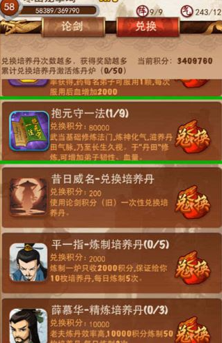 大掌门怎么提升阵容属性 大掌门怎么提升阵容属性