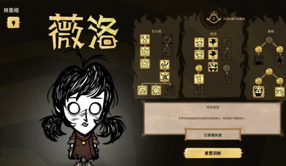 饥荒火女怎么培养小熊
