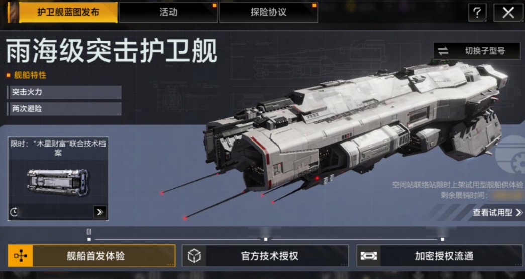 无尽的拉格朗日护航怎么玩 无尽的拉格朗日护航怎么玩