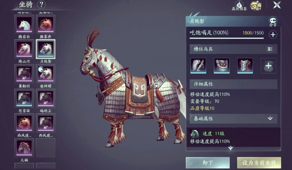 剑网3声望马具有哪些