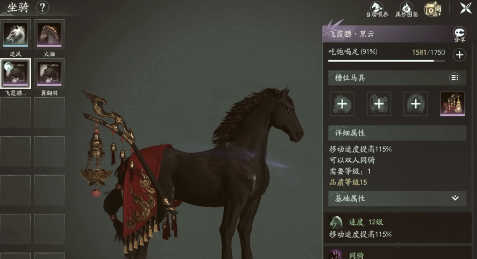 剑网3声望马具有哪些 剑网3声望马具有哪些
