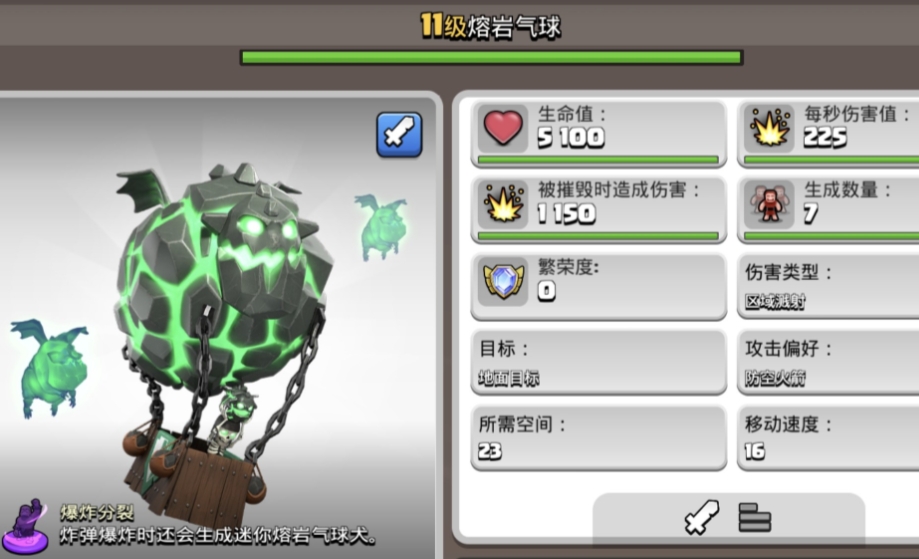 部落冲突飞艇气球怎么用