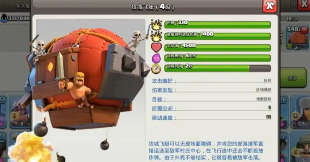 部落冲突飞艇气球怎么用