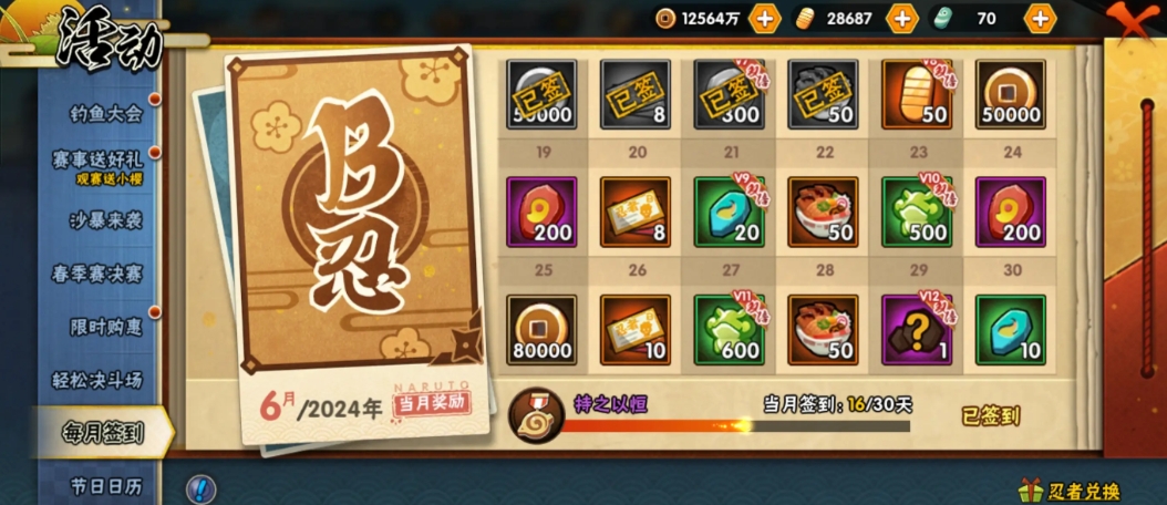 火影忍者金币怎么花