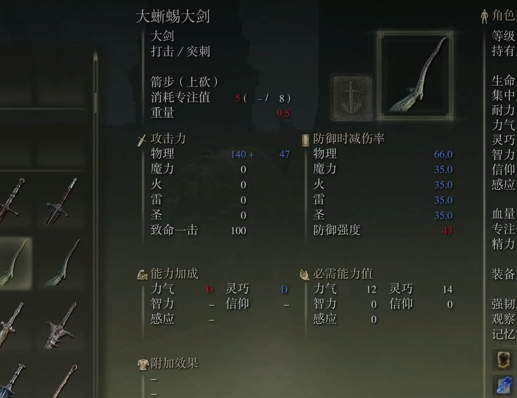 艾尔登法环大蜥蜴大剑怎么获得