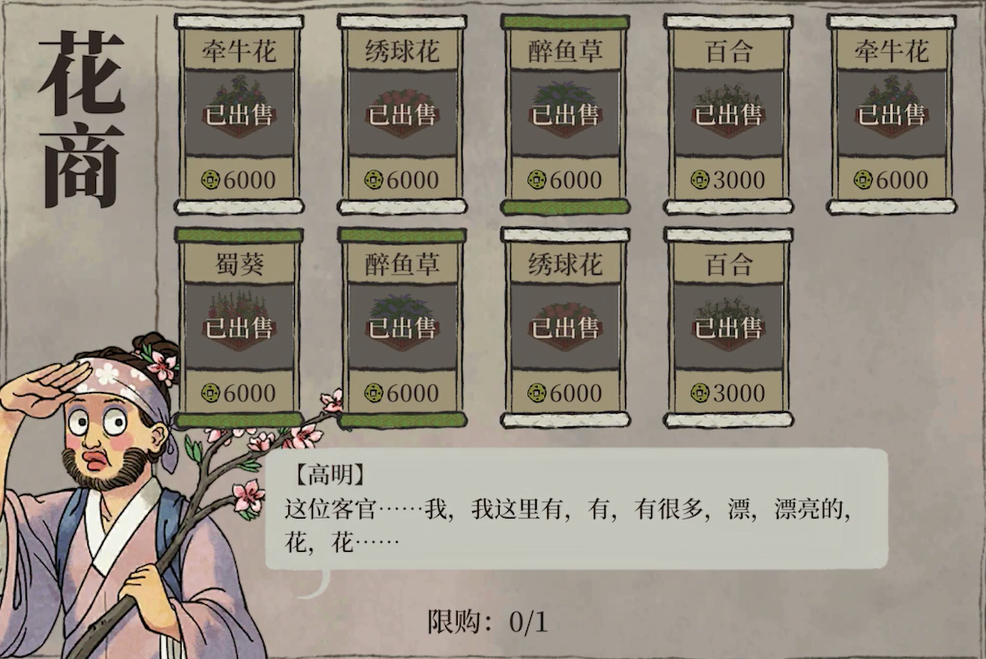 江南百景图花卉怎么获得