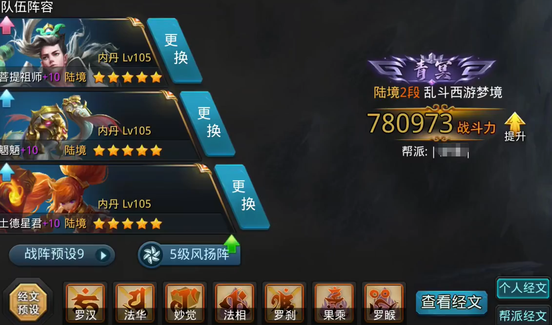 乱斗西游2闯关18关怎么过
