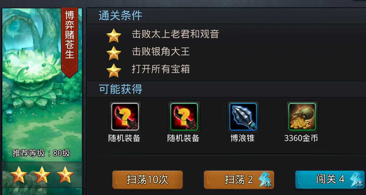 乱斗西游2闯关18关怎么过
