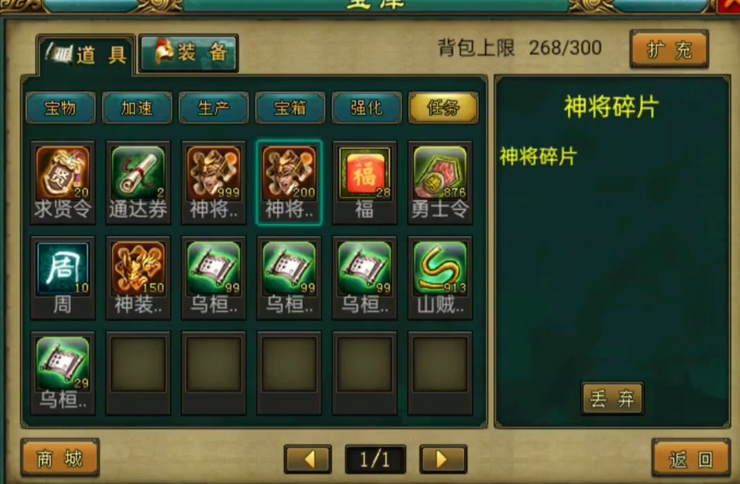 帝王三国碎片有什么用