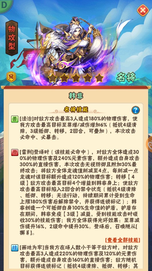 少年三国志韩非在哪