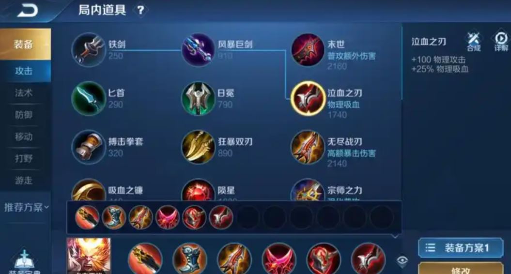 王者荣耀猴子怎么出装