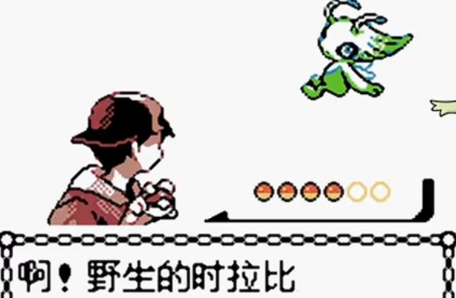口袋妖怪水晶去哪抓时拉比