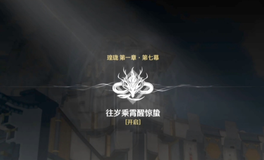 鸣潮煌珑信标怎么开 鸣潮煌珑信标怎么开