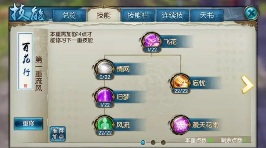 诛仙手游合欢技能加什么