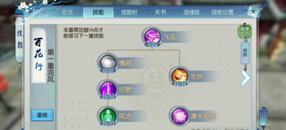 诛仙手游合欢技能加什么 诛仙手游合欢技能加什么
