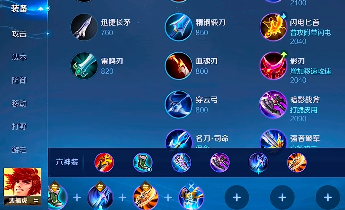 王者荣耀裴擒虎打马可怎么出装