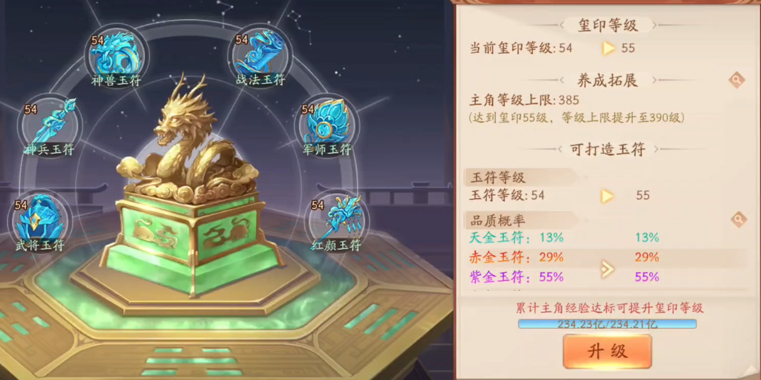 少年三国志2主角等级怎么升