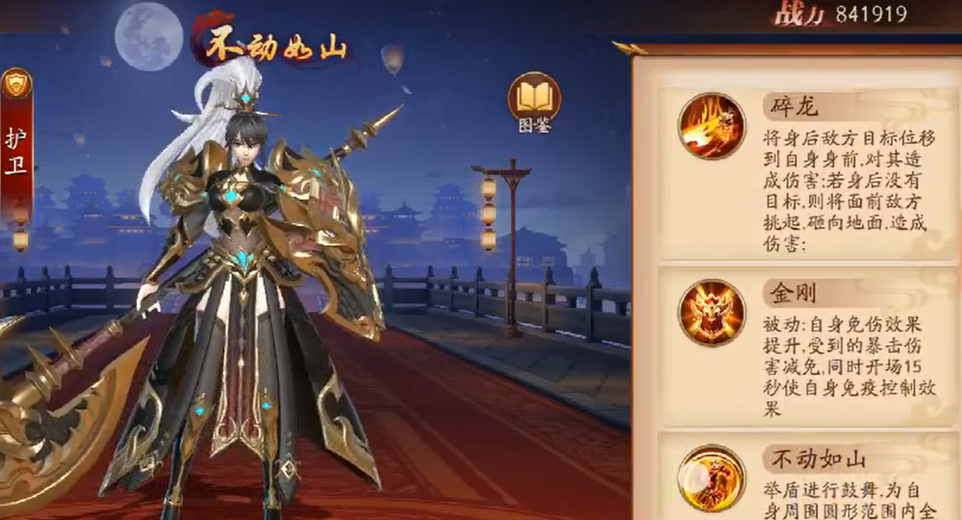 放开那三国3盾主什么意思