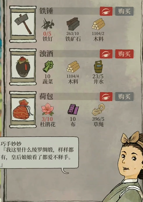 江南百景图哪个紫色的布在哪