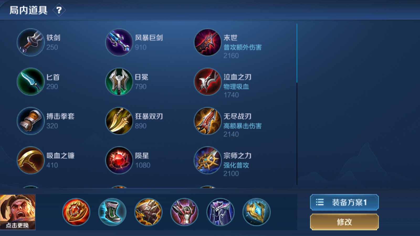 王者荣耀辅助苏烈怎么出装 王者荣耀辅助苏烈怎么出装