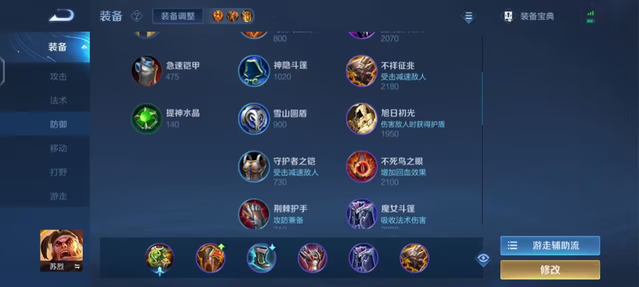 王者荣耀辅助苏烈怎么出装 王者荣耀辅助苏烈怎么出装