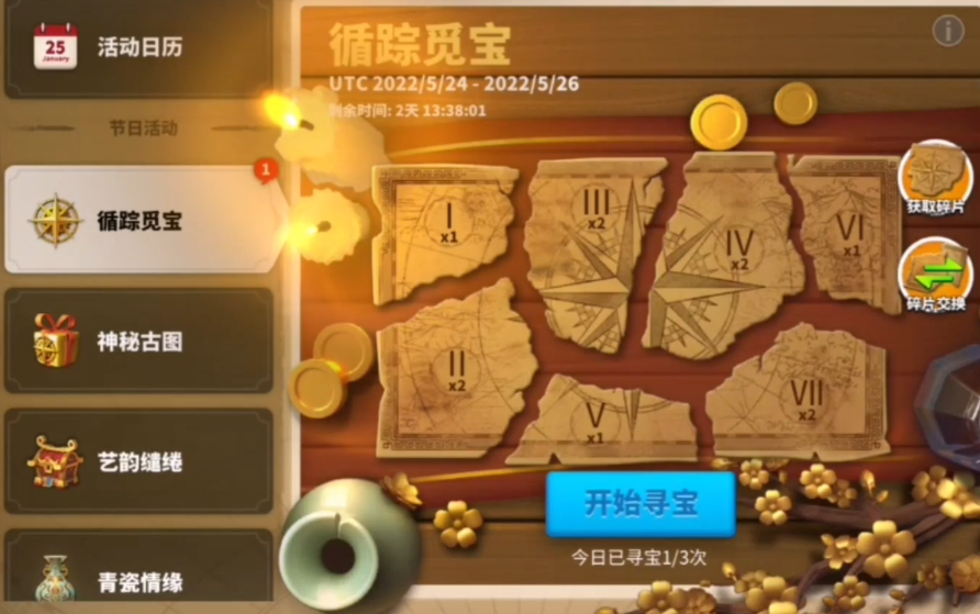 万国觉醒寻踪秘宝怎么玩