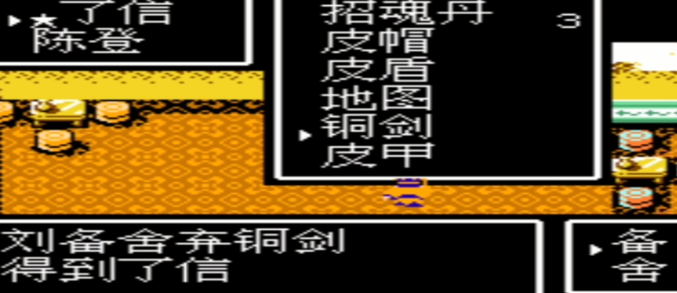 吞食天地2书信复制怎么操作 吞食天地2书信复制怎么操作
