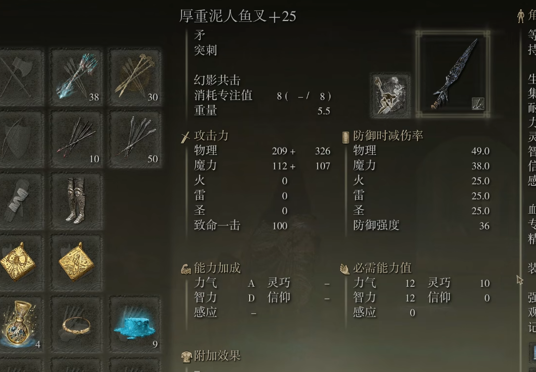 艾尔登法环泥人鱼叉怎么用 艾尔登法环泥人鱼叉怎么用