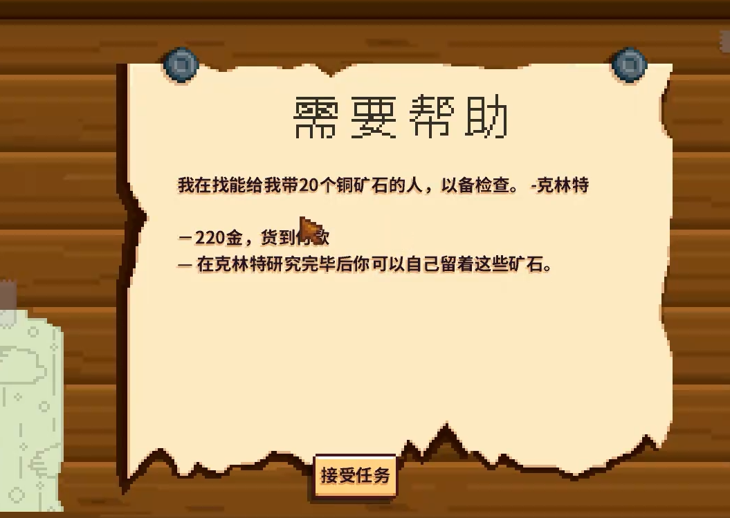 星露谷物语特别任务怎么接取