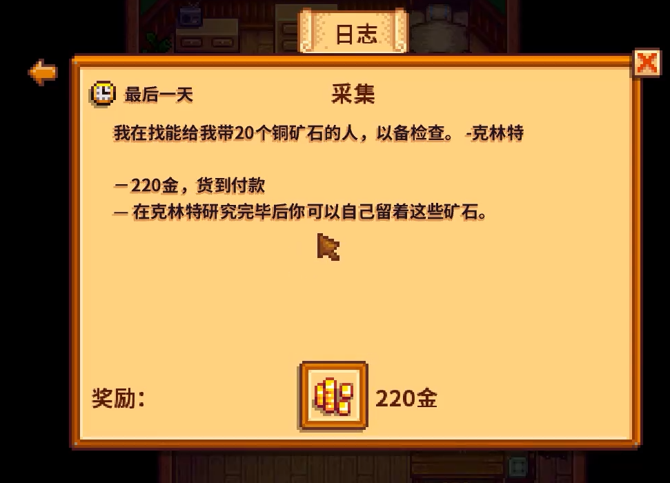 星露谷物语特别任务怎么接取