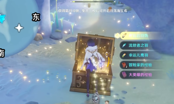 原神月荡海中的宝箱怎么拿