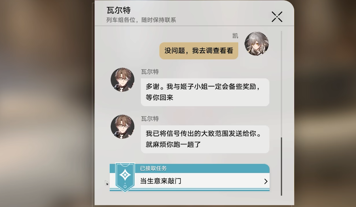 崩坏星穹铁道当生意来敲门任务怎么过