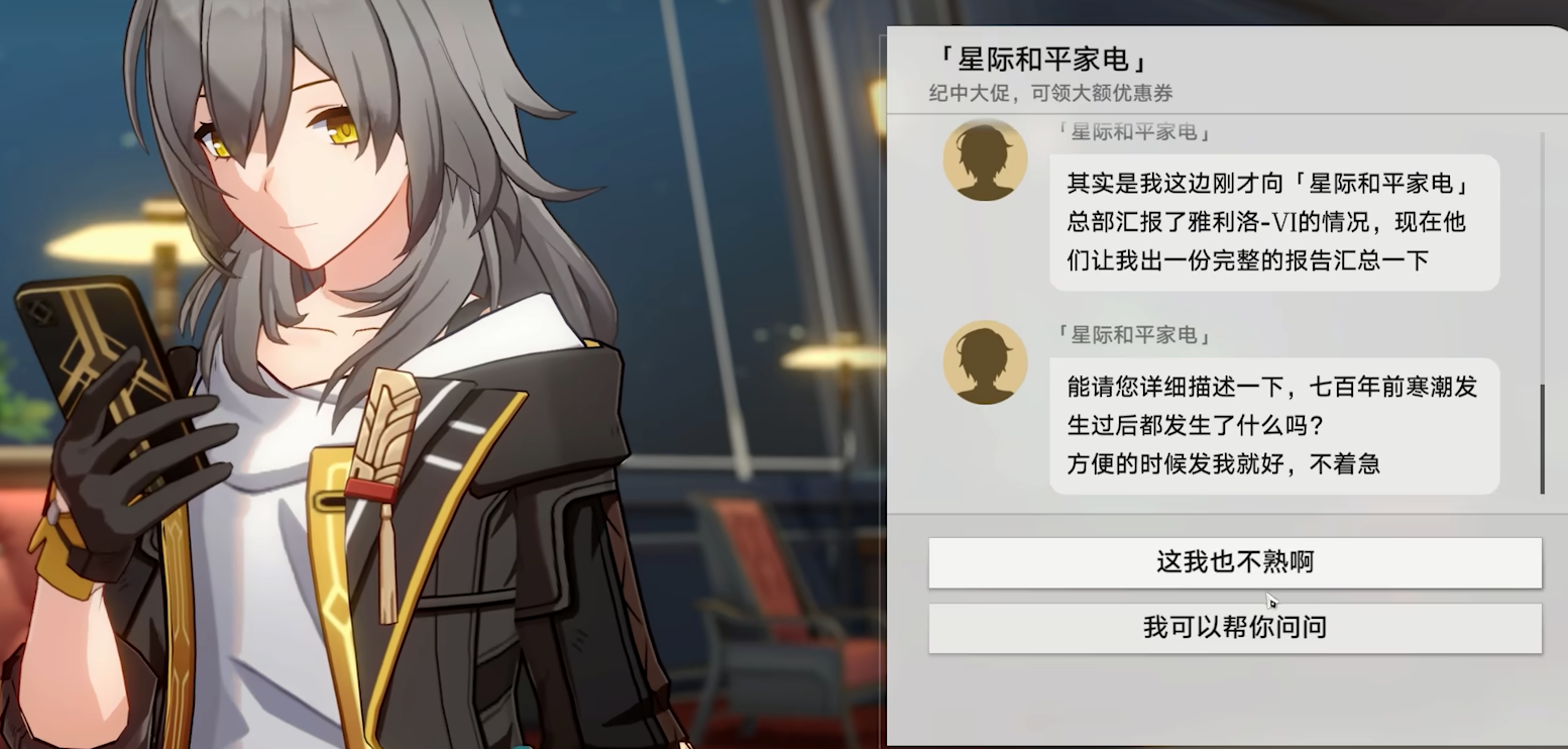 崩坏星穹铁道当生意来敲门任务怎么过