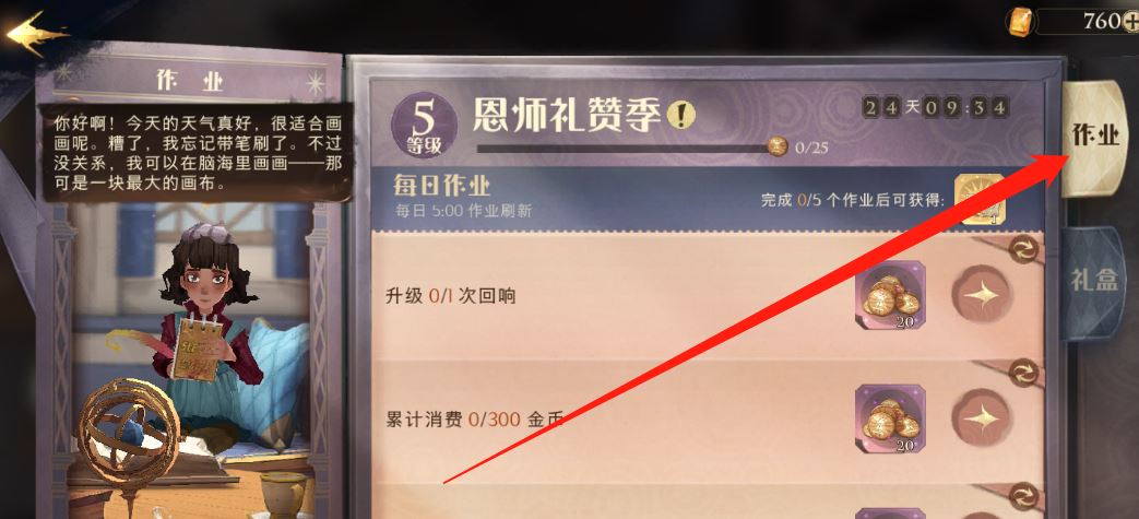 哈利波特魔法觉醒日常任务在哪
