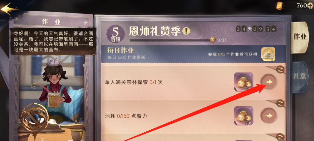 哈利波特魔法觉醒日常任务在哪