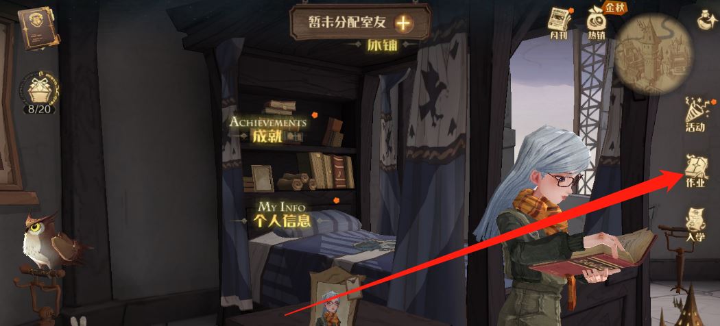 哈利波特魔法觉醒日常任务在哪