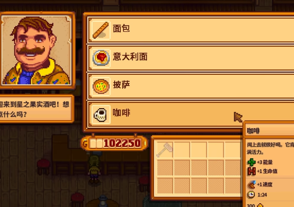 星露谷物语酒吧有什么 星露谷物语酒吧有什么