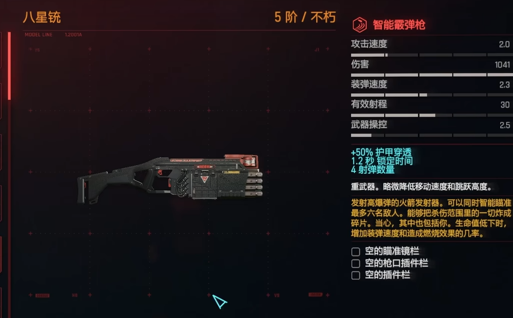 赛博朋克2077八星铳怎么用 赛博朋克2077八星铳怎么用
