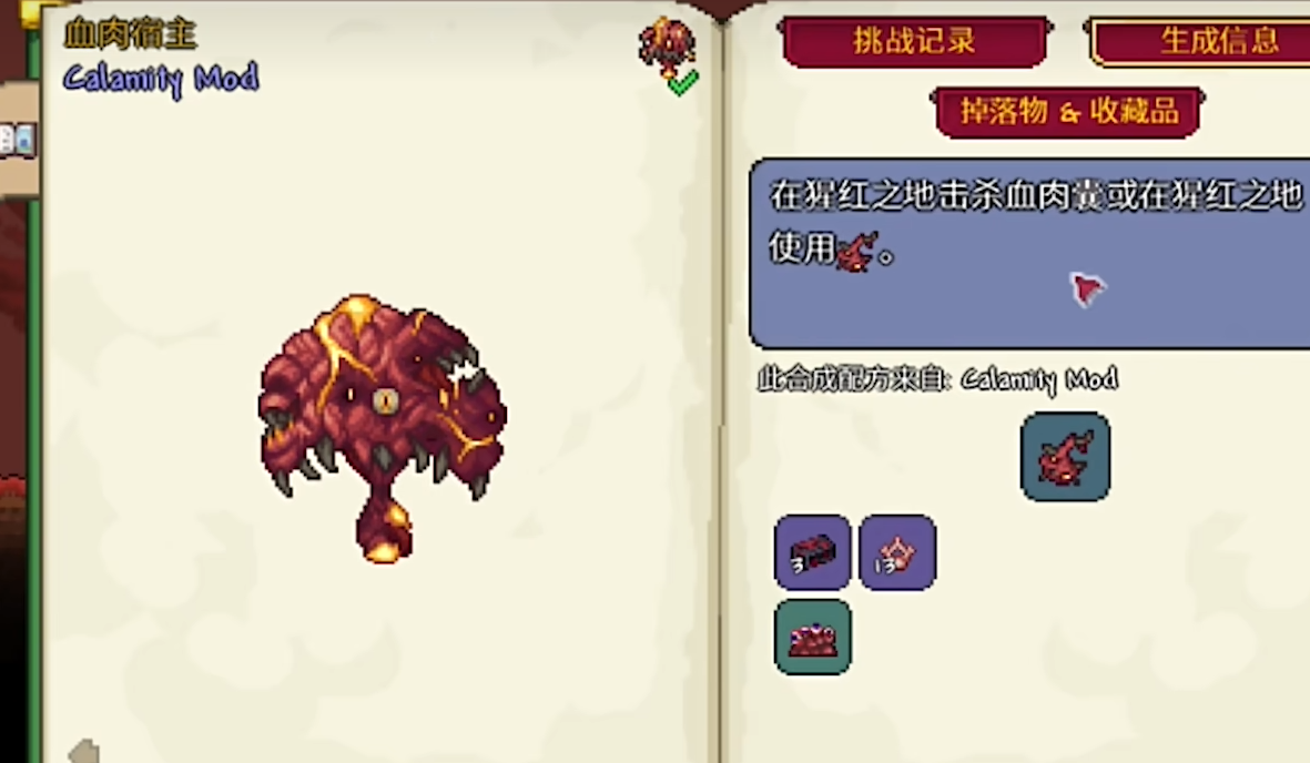 泰拉瑞亚血肉宿主怎么过