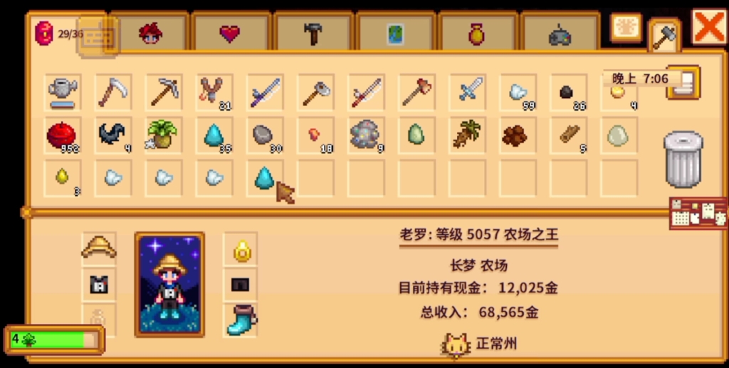 星露谷物语宝箱有什么
