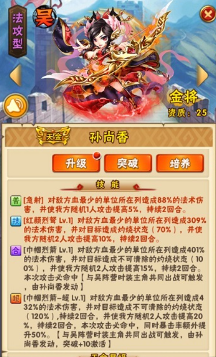 少年三国志中孙尚香如何
