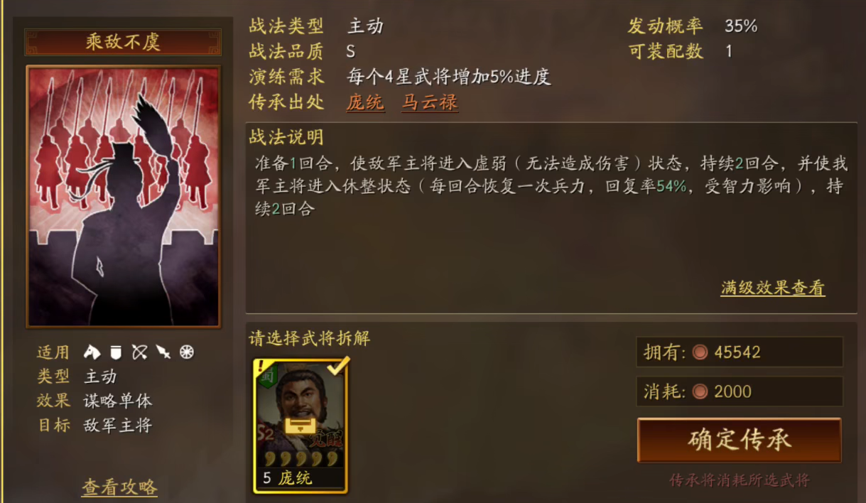 三国志战略版张宝学习什么战法 三国志战略版张宝学习什么战法