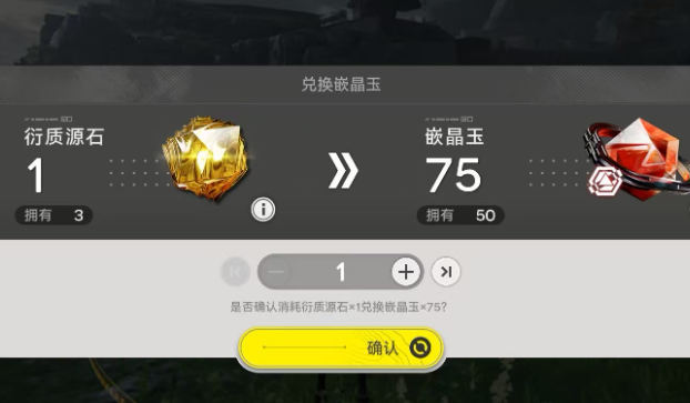 明日方舟终末地嵌合晶如何获取