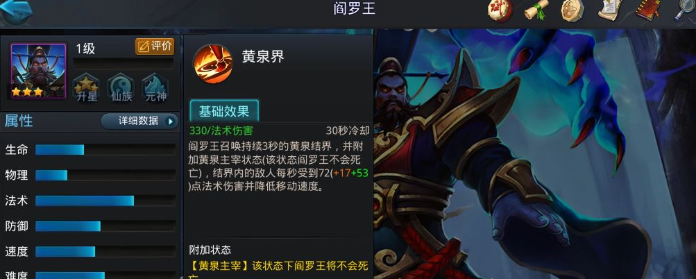 乱斗西游生死判官怎么玩