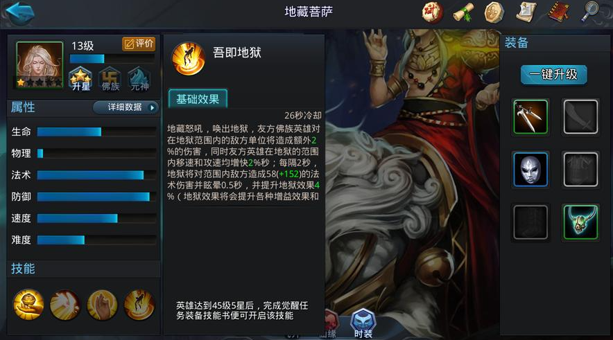乱斗西游生死判官怎么玩