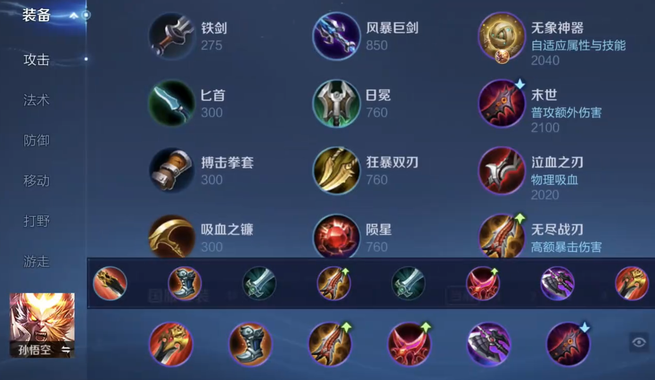 王者荣耀猴子铭文及出装怎么出 王者荣耀猴子铭文及出装怎么出