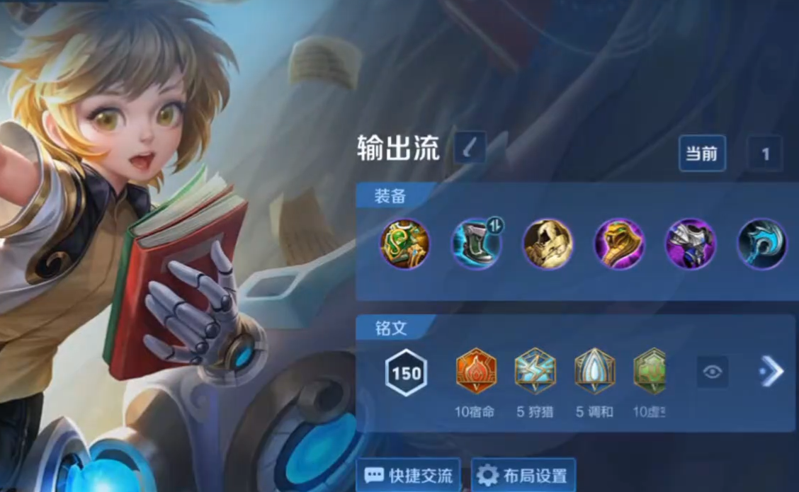 王者荣耀孙膑辅助怎么出装
